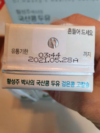 이롬 erom 황성주박사의 국산콩 두유 검은콩 고칼슘 — 5점을 준 리뷰어가 2020년 12월 올린 사용 사진