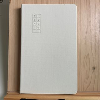 리훈 2024년 하고싶은말다이어리 만년형(위클리/데일리 중 택 1) — 5점을 준 리뷰어가 2023년 9월 올린 사용 사진