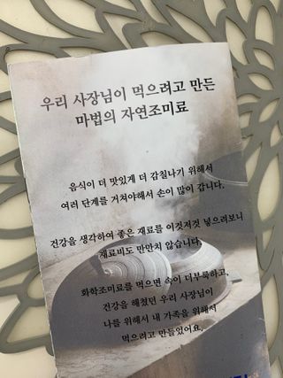 [요리맛수] NEW 천연 요리 에센스 300g 3개 SET — 5점을 준 리뷰어가 2021년 7월 올린 사용 사진
