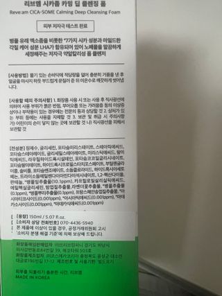 나우 [리브엠] 화해 1등 각질 클렌저! 시카좀 카밍 딥 클렌징 폼 — 5점을 준 리뷰어가 2025년 6월 올린 사용 사진