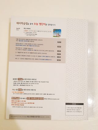 경선식에듀 경선식영단어 초스피드암기비법 중학/수능 — 5점을 준 리뷰어가 2021년 3월 올린 사용 사진