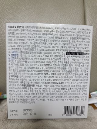 닥터s 멀티포스트바이오틱스 — 5점을 준 리뷰어가 2021년 3월 올린 사용 사진