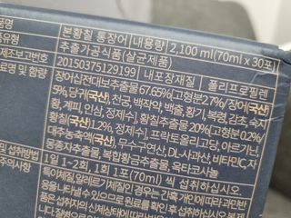 [비린내 완벽제거] 본황칠 통장어 국내산 장어즙 아르기닌 2800mg 장어즙효능 기력보강 — 4.5점을 준 리뷰어가 2022년 8월 올린 사용 사진