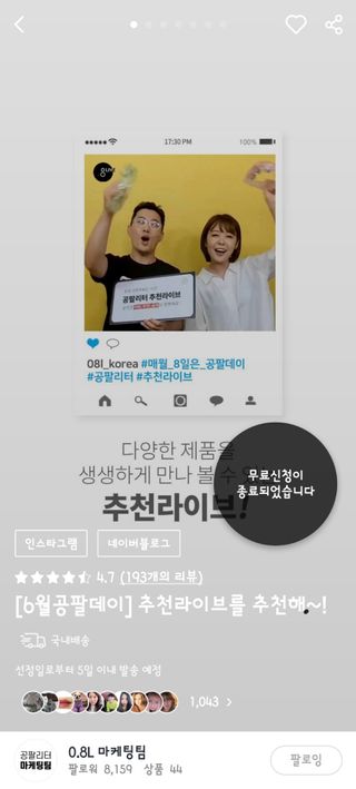 0.8L 마케팅팀 나만의 슬기로운 공팔추천생활 — 3점을 준 리뷰어가 2021년 6월 올린 사용 사진