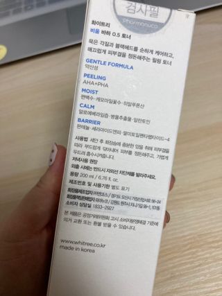 화이트리 비움 데일리 토너, 바하 0.5토너 세트 — 5점을 준 리뷰어가 2021년 2월 올린 사용 사진