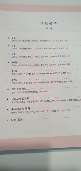 리훈 2023년 오늘공부 10분 타임테이블 스터디플래너 공시생 수험생 — 5점을 준 리뷰어가 2022년 12월 올린 사용 사진