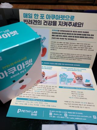 펫시랩 반려견용 액상 프리바이오틱스 아쿠아펫 — 5점을 준 리뷰어가 2021년 1월 올린 사용 사진
