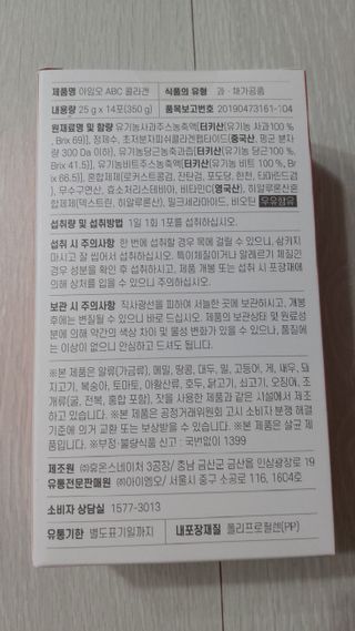 아임오 ABC 콜라겐 젤리 14포 — 5점을 준 리뷰어가 2021년 9월 올린 사용 사진
