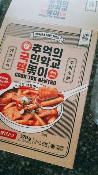 추억의 국민학교 떡볶이 국떡 뉴트로 5종 — 3.5점을 준 리뷰어가 2021년 8월 올린 사용 사진