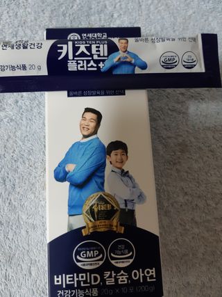 키즈텐플러스 연세 키즈텐 플러스 1개월 — 4점을 준 리뷰어가 2021년 3월 올린 사용 사진