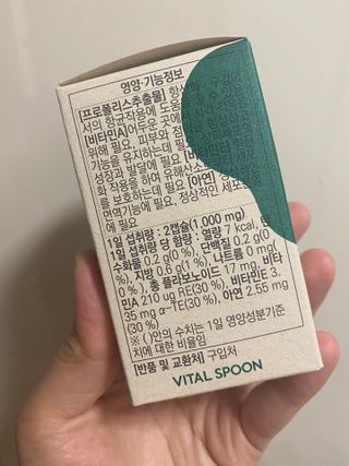 바이탈스푼 그린프로폴리스트리플케어 — 5점을 준 리뷰어가 2021년 6월 올린 사용 사진