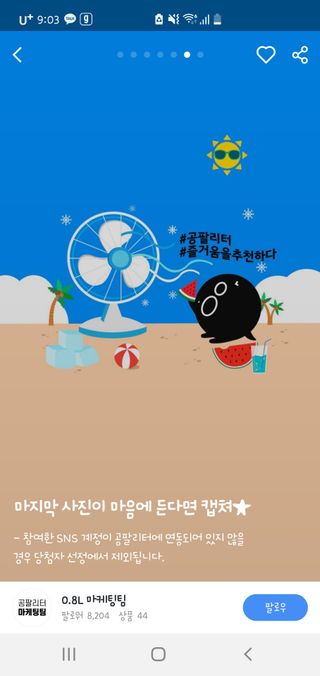 0.8L 마케팅팀 슬기로운 공팔추천생활 [친구야 함께하자] — 5점을 준 리뷰어가 2021년 7월 올린 사용 사진
