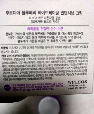 [후르디아] 72시간 블루베리 속살 수분크림 — 5점을 준 리뷰어가 2021년 5월 올린 사용 사진