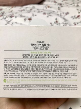 [후르디아] 약산성  모공 필링 패드(70매) — 3.5점을 준 리뷰어가 2021년 5월 올린 사용 사진