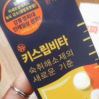 [키스립] 근본적인 숙취원인 해결 숙취해소제 뉴키스립비타 (최신) — 5점을 준 리뷰어가 2022년 9월 올린 사용 사진