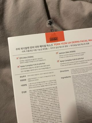 쿠피 피디알엔 연어 더마 페이셜 마스크 — 5점을 준 리뷰어가 2022년 1월 올린 사용 사진