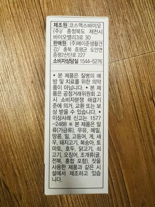 메이준뉴트리 슈퍼 코큐텐 플러스 [1개월 분/1박스] — 4.5점을 준 리뷰어가 2021년 11월 올린 사용 사진
