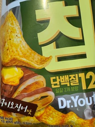 맛있게 채우는 단백질 12g, 닥터유 단백질칩 — 5점을 준 리뷰어가 2023년 12월 올린 사용 사진