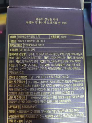 광동생활건강 나우 [광동] 배도라지 쌍화스틱 10mL x 100포 — 5점을 준 리뷰어가 2024년 2월 올린 사용 사진