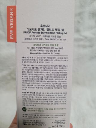 [후르디아] 아보카도 비건 약산성 효소필링젤 — 4.5점을 준 리뷰어가 2024년 1월 올린 사용 사진