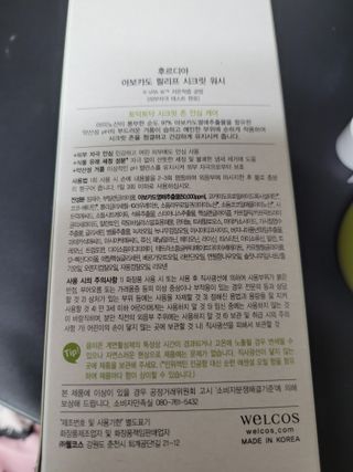 [후르디아] 아보카도 약산성 비건 여성 청결제 — 4점을 준 리뷰어가 2021년 12월 올린 사용 사진