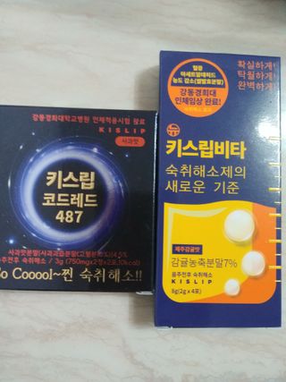 [LIVE] 키스립 바이오 회사에서 만든 숙취해소제 키스립 코드레드 & 뉴키스립비타 set — 5점을 준 리뷰어가 2022년 4월 올린 사용 사진