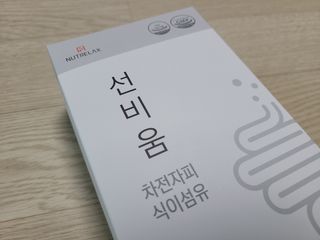[뉴트릴렉스] 선비움 첨가물 없는 착한 차전자피 식이섬유  2박스 — 2점을 준 리뷰어가 2021년 8월 올린 사용 사진