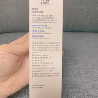 화이트리 비움 클렌징 오일 — 5점을 준 리뷰어가 2021년 3월 올린 사용 사진