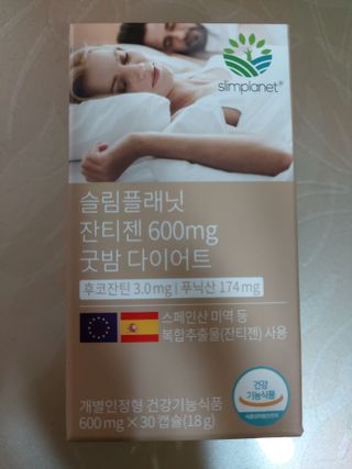 슬림플래닛 잔티젠 600mg 굿밤 다이어트 — 5점을 준 리뷰어가 2021년 11월 올린 사용 사진