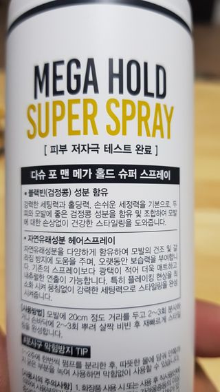 다슈코리아 다슈 포 맨 프리미엄 메가 홀드 슈퍼 스프레이 250ml — 5점을 준 리뷰어가 2021년 4월 올린 사용 사진