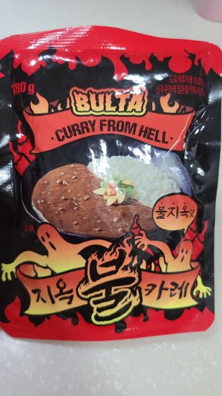 불타 지옥불카레 불지옥맛 180g x 3봉 — 5점을 준 리뷰어가 2021년 6월 올린 사용 사진