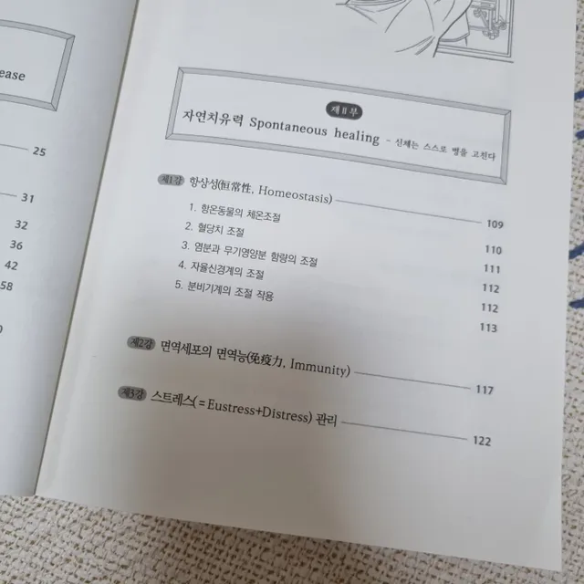 온열체온화 요법(Thermotherapy for Anti-Cancer) 리뷰 사진