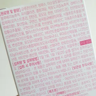 [인디닥터] 면역 생생 핑크 이뮨 젤리 — 5점을 준 리뷰어가 2022년 6월 올린 사용 사진