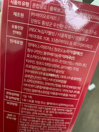 메타아르기닌 GC녹십자웰빙 메타 아르기닌 6000 플러스 오르니틴 — 4점을 준 리뷰어가 2022년 5월 올린 사용 사진