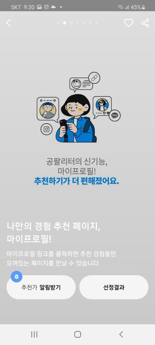 0.8L 마케팅팀 나만의 슬기로운 공팔추천생활 — 5점을 준 리뷰어가 2021년 8월 올린 사용 사진