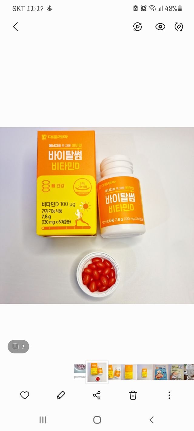 [대웅제약] 바이탈썸 비타민D 리뷰 사진