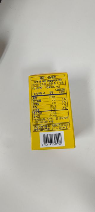 메이준뉴트리 워너비 슬림 잔티젠 다이어트 [3개월분/1병] — 4.5점을 준 리뷰어가 2021년 11월 올린 사용 사진