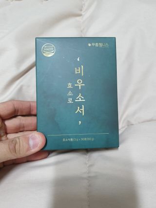 [푸름웰니스] 효소로 비우소서 1개월분-30포 — 5점을 준 리뷰어가 2021년 3월 올린 사용 사진
