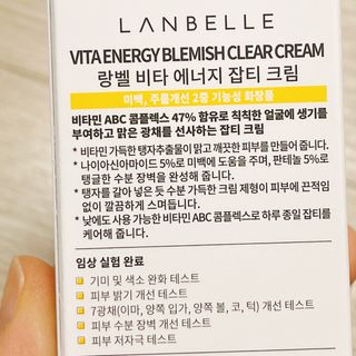 랑벨 비타 에너지 잡티 크림 75ml (피부 속 기미완화크림) — 4.5점을 준 리뷰어가 2022년 5월 올린 사용 사진