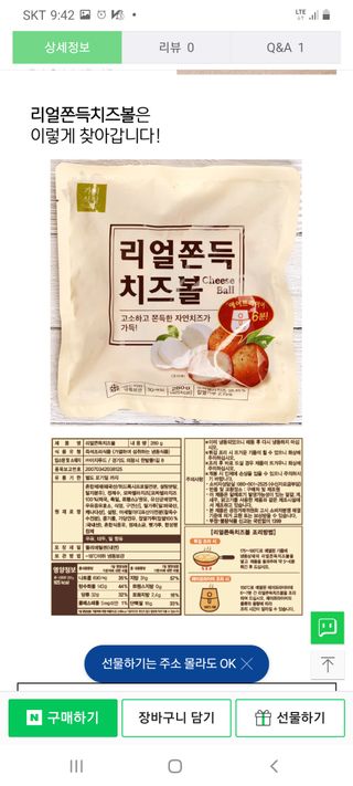 가치식탁 리얼쫀득치즈볼 — 5점을 준 리뷰어가 2021년 1월 올린 사용 사진