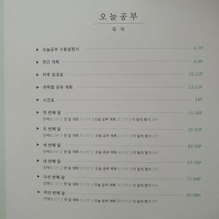리훈 여러분의 오늘을 채워나갈 수 있도록 도와줄 오늘공부 1년용 스터디플래너 — 5점을 준 리뷰어가 2022년 3월 올린 사용 사진