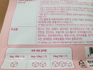 My Pet Care 천연단백질 관절건강에 개좋아 — 5점을 준 리뷰어가 2021년 1월 올린 사용 사진