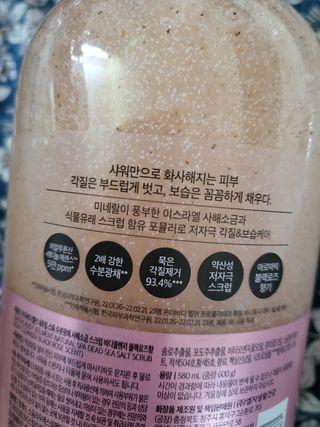 벨먼 내추럴스파 수분광채 스크럽 바디워시 600ml 5종 — 5점을 준 리뷰어가 2022년 5월 올린 사용 사진