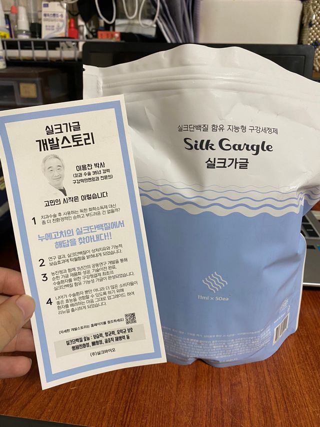 실크가글 실크단백질 함유 구강청결제 11ml 50포 리뷰 사진