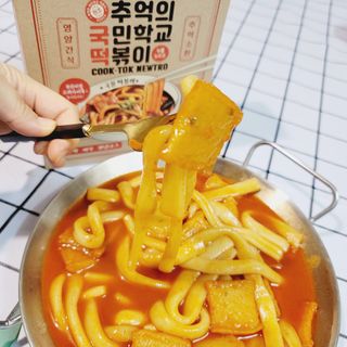 추억의 국민학교 떡볶이 국떡 뉴트로 5종 — 5점을 준 리뷰어가 2021년 10월 올린 사용 사진