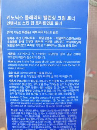키노닉스 클래리티 밸런싱 크림토너 — 5점을 준 리뷰어가 2022년 2월 올린 사용 사진