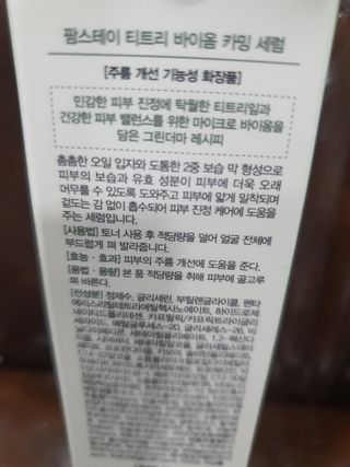 [팜스테이] 티트리 바이옴 카밍 세럼 — 5점을 준 리뷰어가 2023년 1월 올린 사용 사진