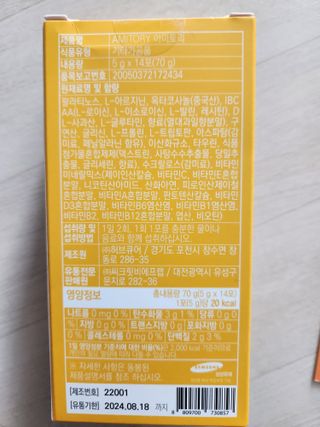 주식회사 씨크릿비에프랩 마시는 아미노산 아미토리 열대과일맛 14포 [1포, 5g / 보틀증정] — 5점을 준 리뷰어가 2023년 2월 올린 사용 사진