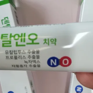 프리마인 유해균 뿐만 아니라 유익균까지 씻어내는 치약은 그만, 건강한 구강환경을 만드는 덴탈엔오 — 5점을 준 리뷰어가 2022년 7월 올린 사용 사진