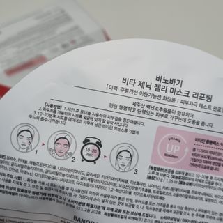 바노바기 코스메틱 바노바기 비타제닉 젤리마스크 리프팅 (10매입) — 5점을 준 리뷰어가 2023년 4월 올린 사용 사진